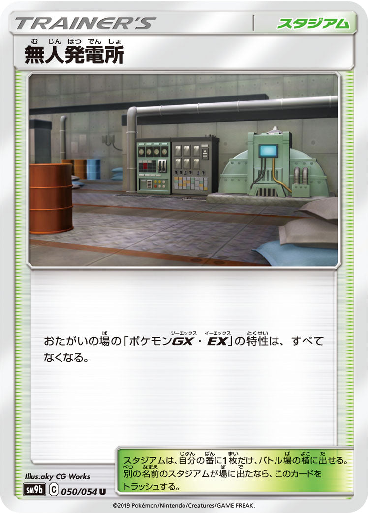 無人発電所（050/054）［-］