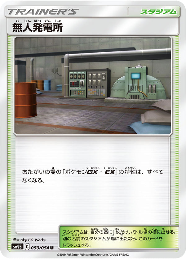 無人発電所（050/054）［-］