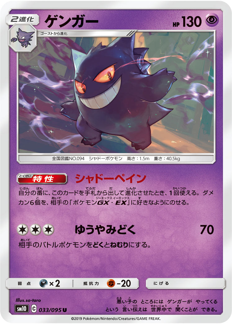 ゲンガー（033/095）［-］