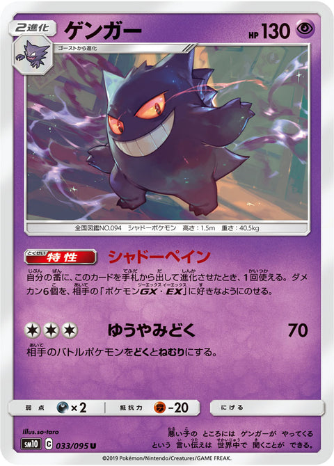 ゲンガー（033/095）［-］