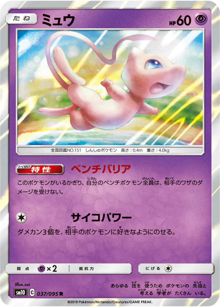 ミュウ（037/095）［-］