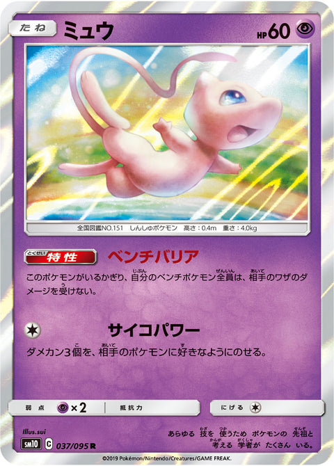 ミュウ（037/095）［-］