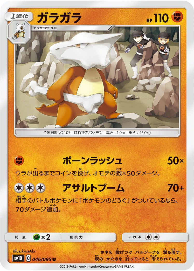 ガラガラ（046/095）［-］