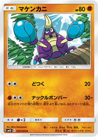 マケンカニ（053/095）［-］