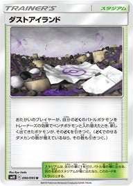 ダストアイランド（090/095）［-］