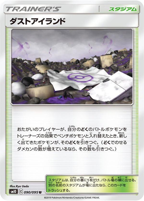 ダストアイランド（090/095）［-］