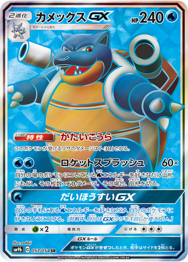 カメックスGX（057/054）［-］