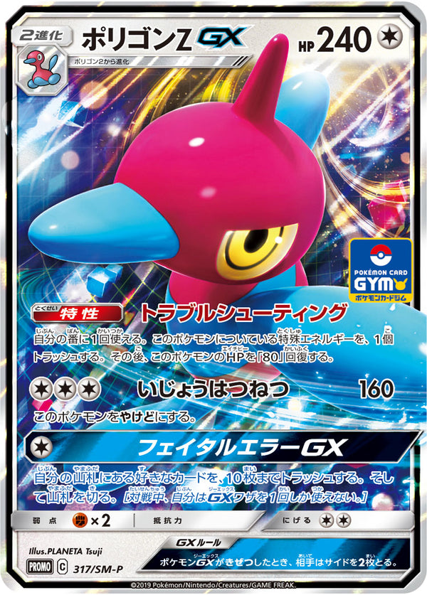 ポリゴンZGX（317/SM-P）［-］