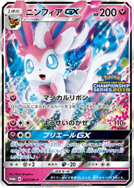 ニンフィアGX（323/SM-P）［-］