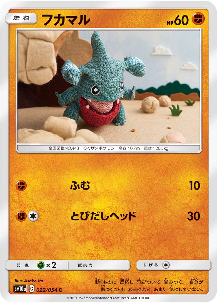 フカマル（022/054）［-］