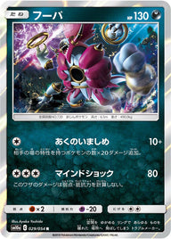 フーパ（029/054）［-］