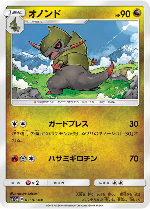オノンド（035/054）［-］