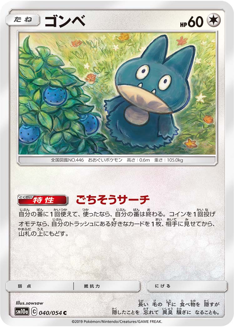 ゴンベ（040/054）［-］