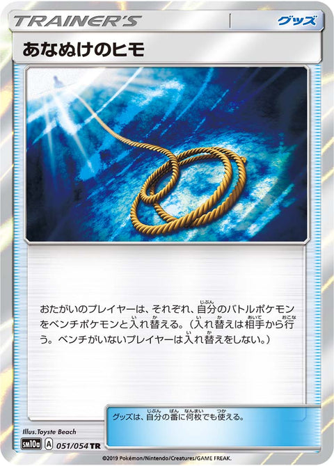 あなぬけのヒモ（051/054）［-］