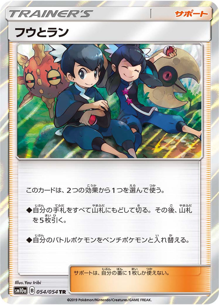 フウとラン（054/054）［-］