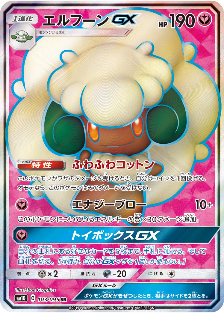 エルフーンGX（103/095）［-］