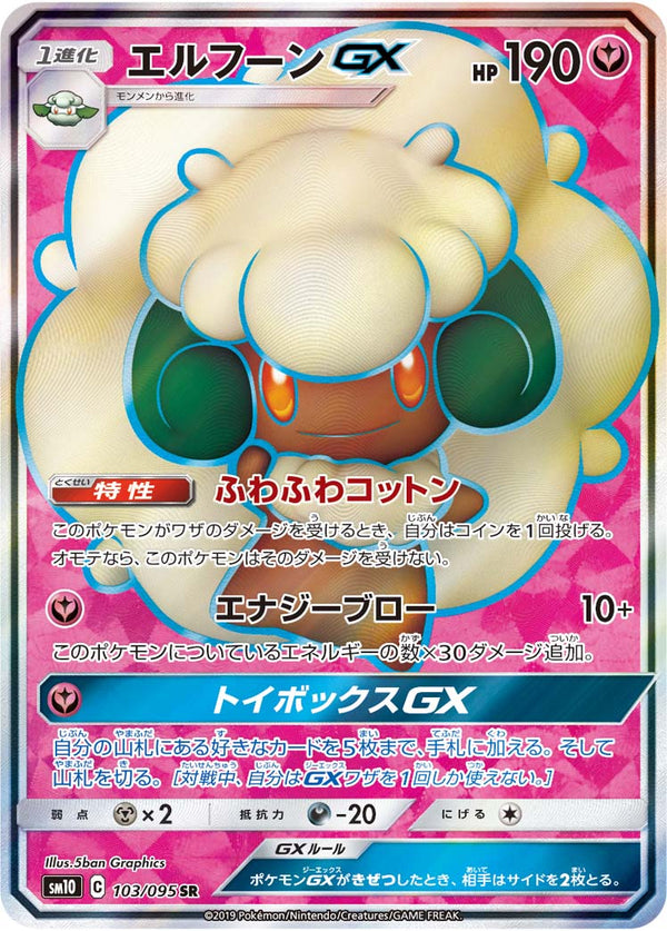 エルフーンGX（103/095）［-］