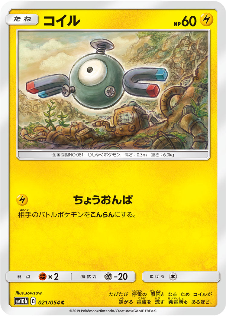 コイル（021/054）［-］