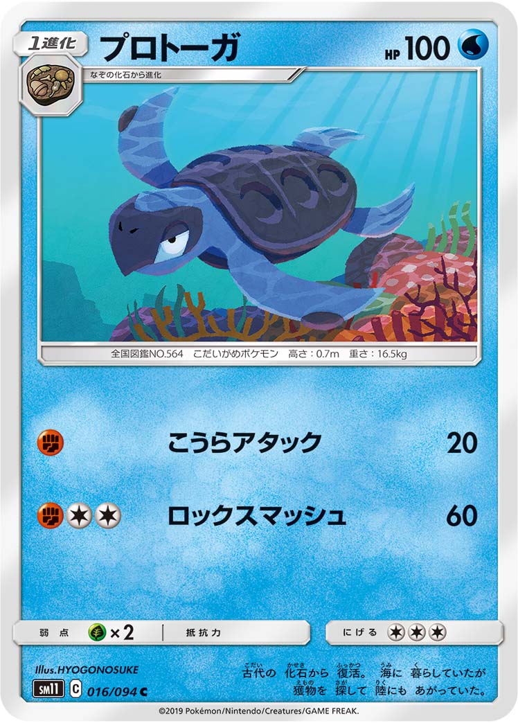 プロトーガ（016/094）［-］
