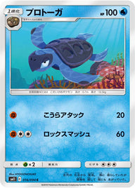 プロトーガ（016/094）［-］