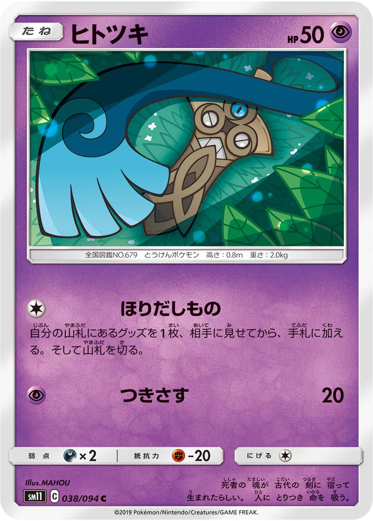 ヒトツキ（038/094）［-］
