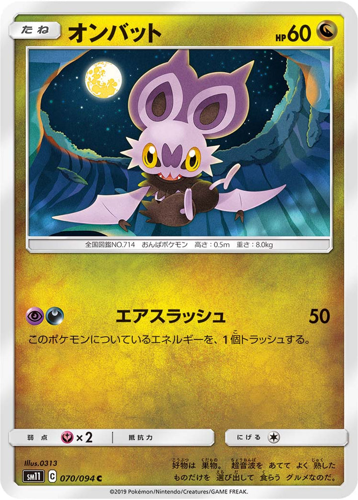 オンバット（070/094）［-］