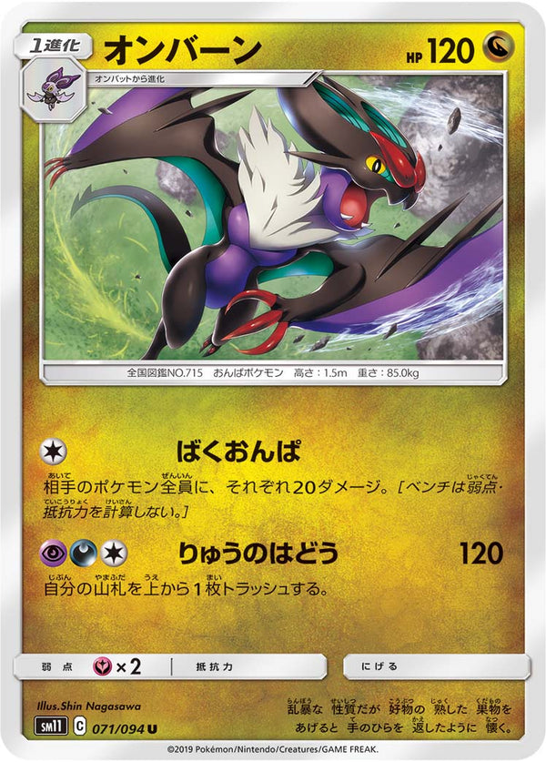 オンバーン（071/094）［-］
