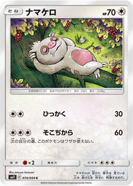 ナマケロ（074/094）［-］