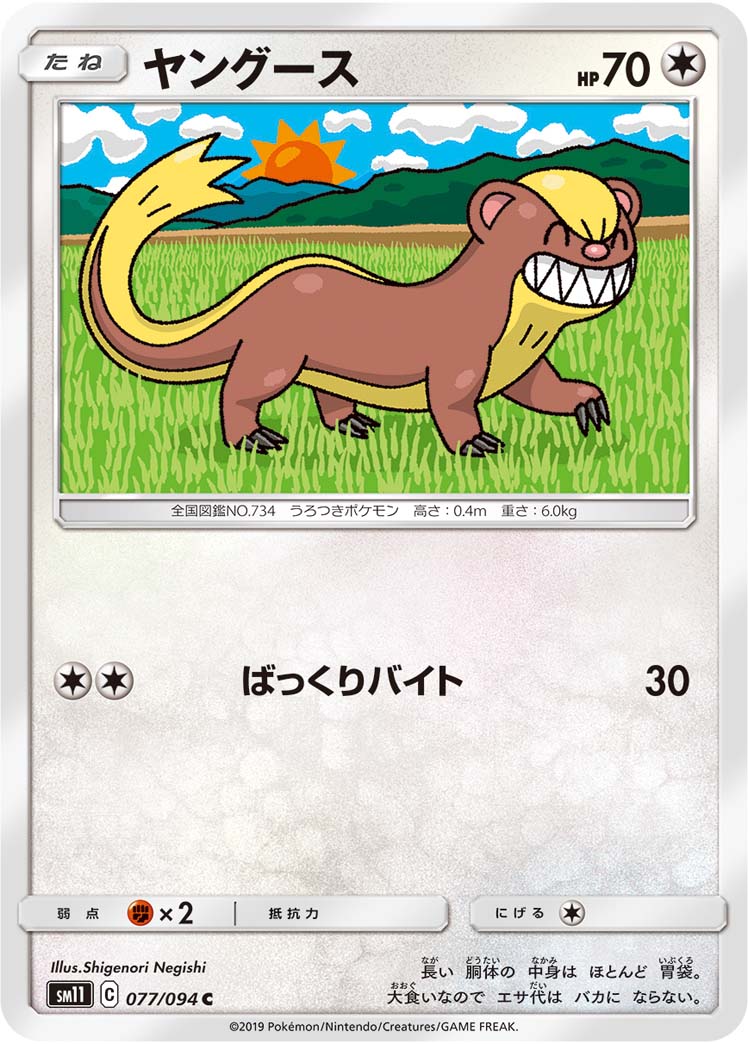 ヤングース（077/094）［-］