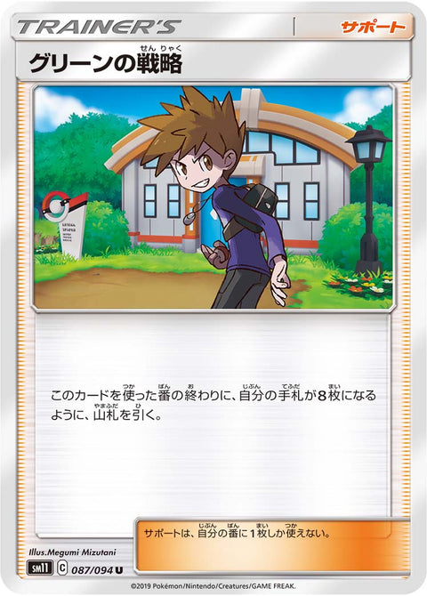 グリーンの戦略（087/094）［-］
