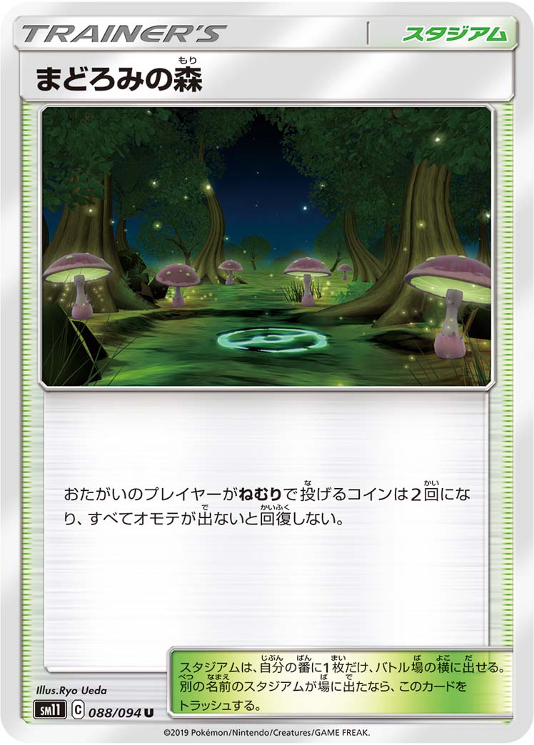 まどろみの森（088/094）［-］