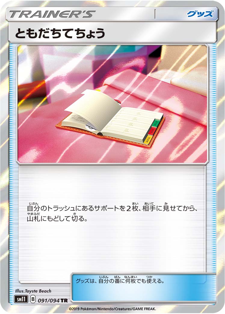 ともだちてちょう（091/094）［-］
