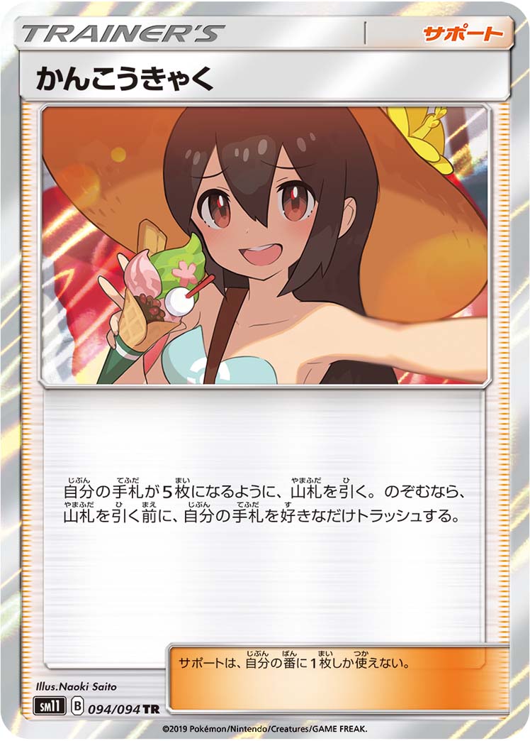 かんこうきゃく（094/094）［-］