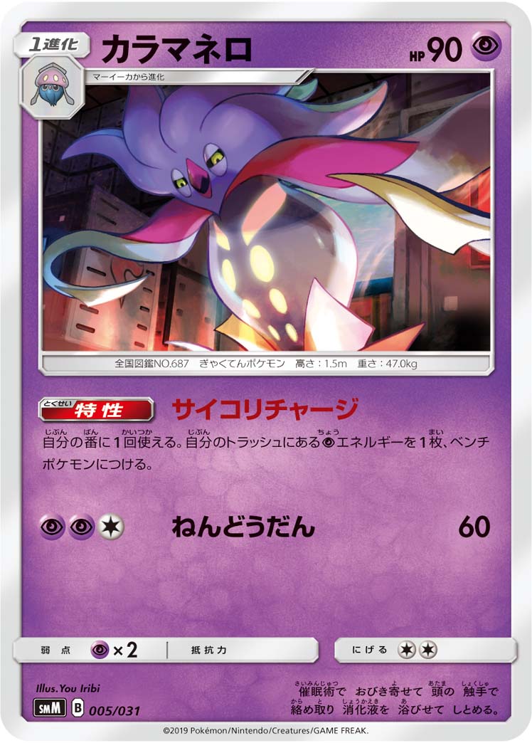 カラマネロ（005/031）［-］