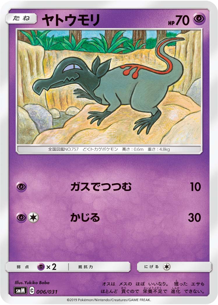 ヤトウモリ（006/031）［-］