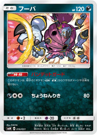 フーパ（016/031）［-］