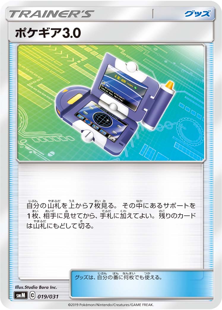 ポケギア3.0（019/031）［-］