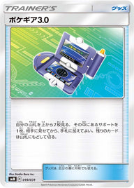 ポケギア3.0（019/031）［-］