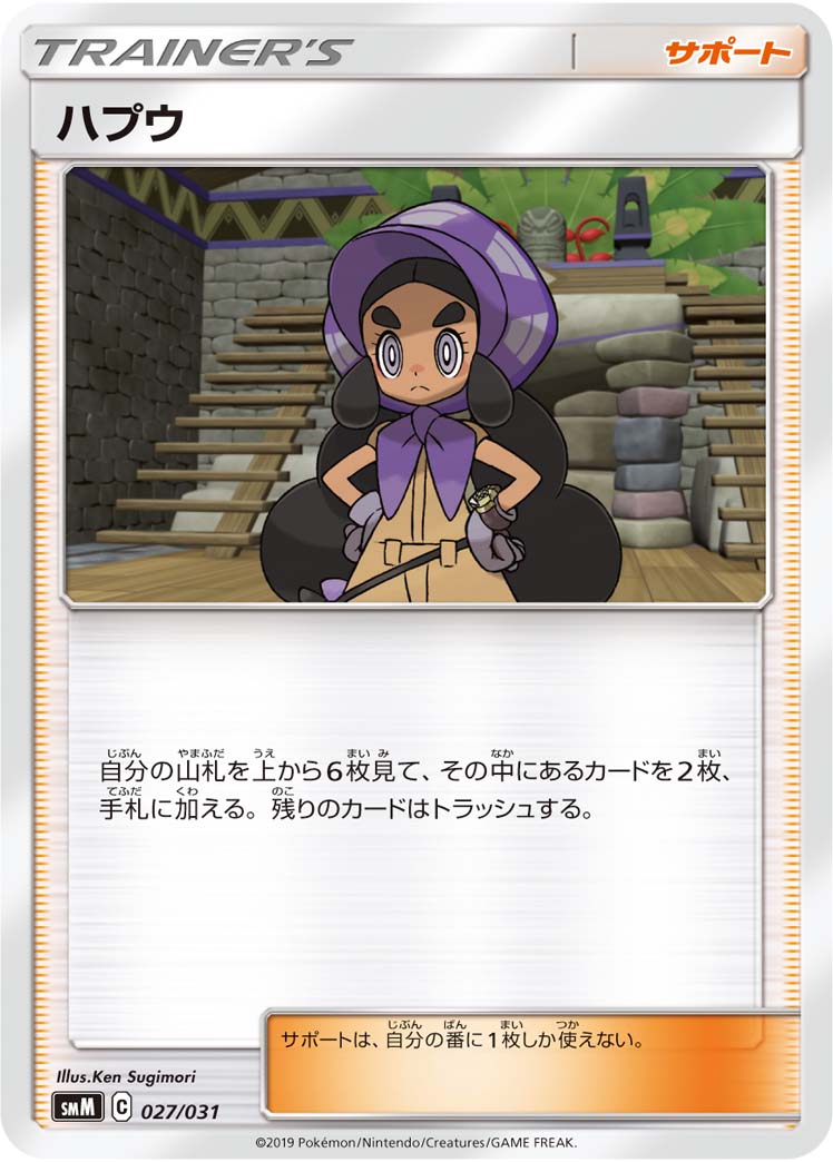 ハプウ（027/031）［-］