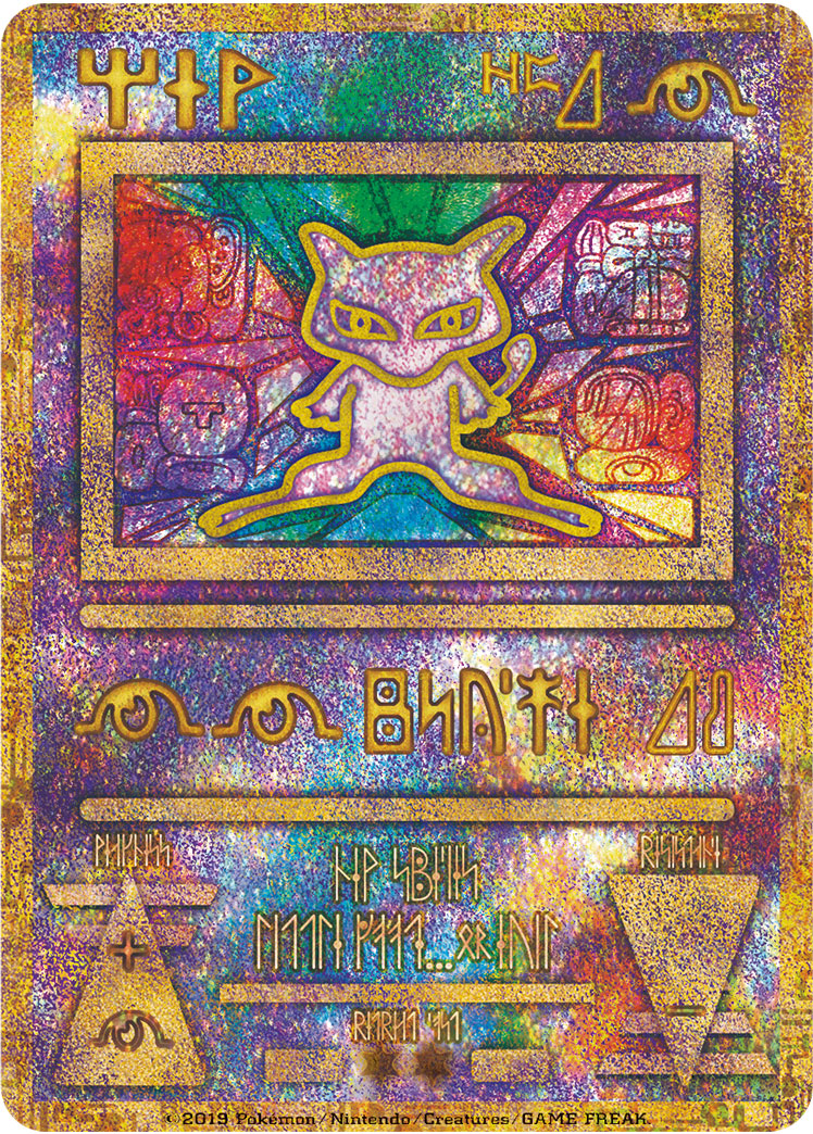 ミュウ（NO-NUMBER）［-］