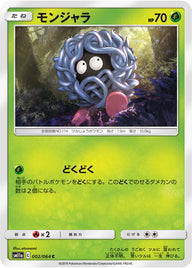 モンジャラ（002/064）［-］