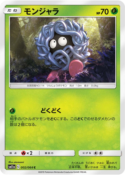 モンジャラ（002/064）［-］
