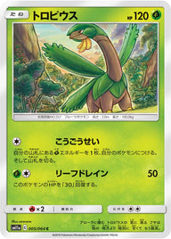 トロピウス（005/064）［-］