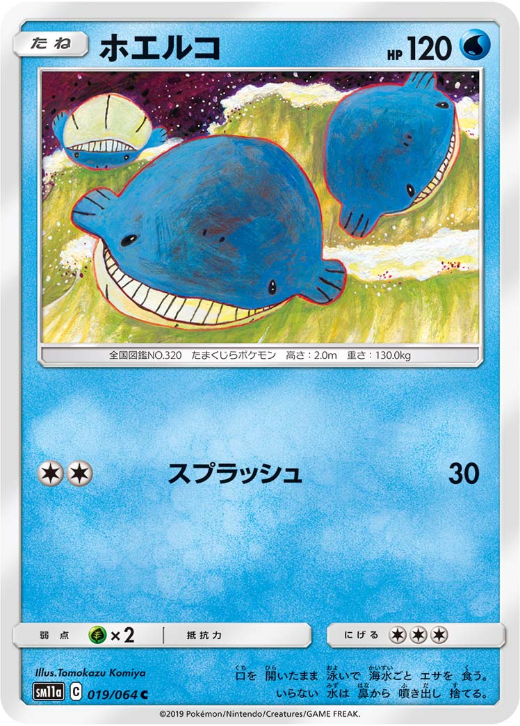 ホエルコ（019/064）［-］