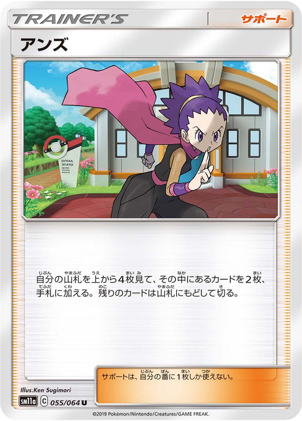 アンズ（055/064）［-］