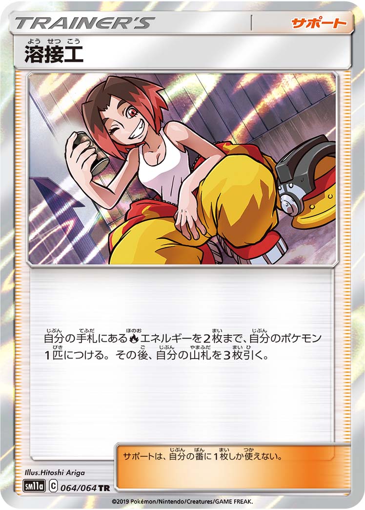 溶接工（064/064）［-］