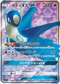 ラティオスGX（099/094）［-］