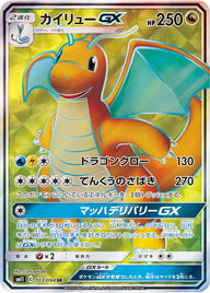カイリューGX（103/094）［-］