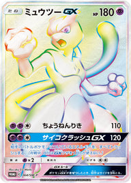 ミュウツーGX（364/SM-P）［-］