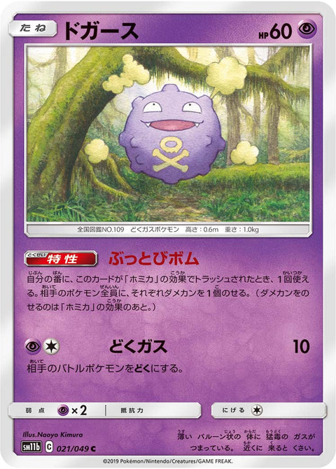 ドガース（021/049）［-］